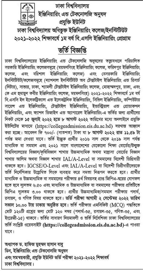 7college admission circular 2024